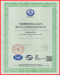 ISO14001 Certificate 1